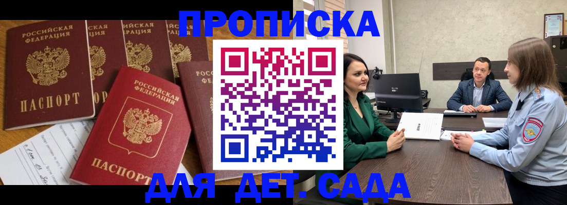 временная регистрация для школы в Новозыбкове