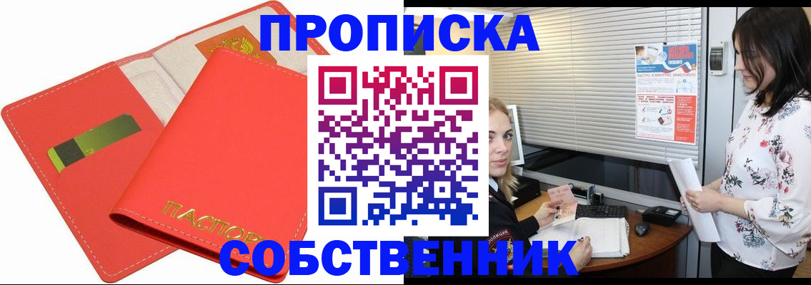 прописка ребенка в Новозыбкове