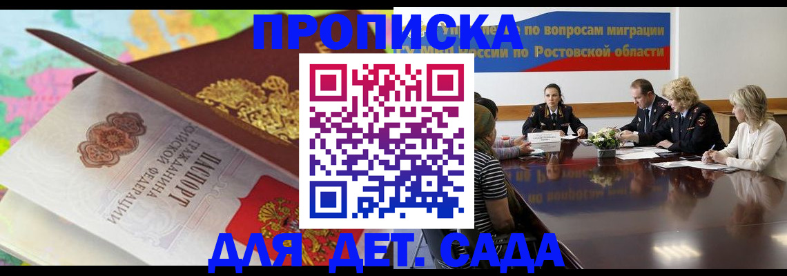 временная регистрация для всех в Новозыбкове