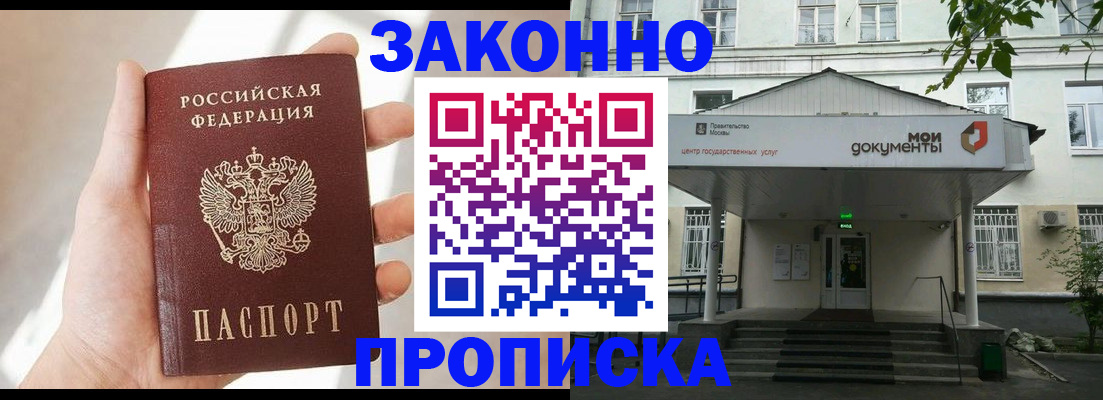 прописка регистрация в Новозыбкове