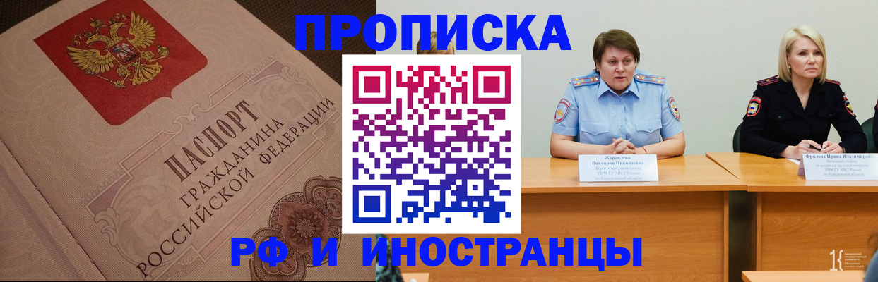 прописка законно в Новозыбкове