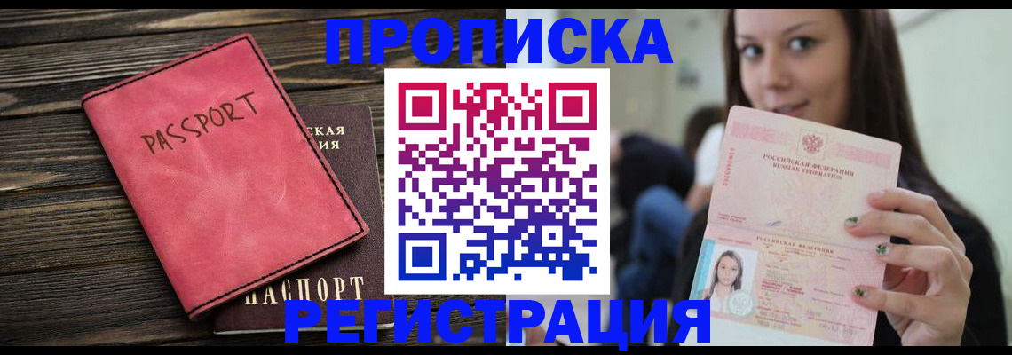 прописка для работы в Новозыбкове
