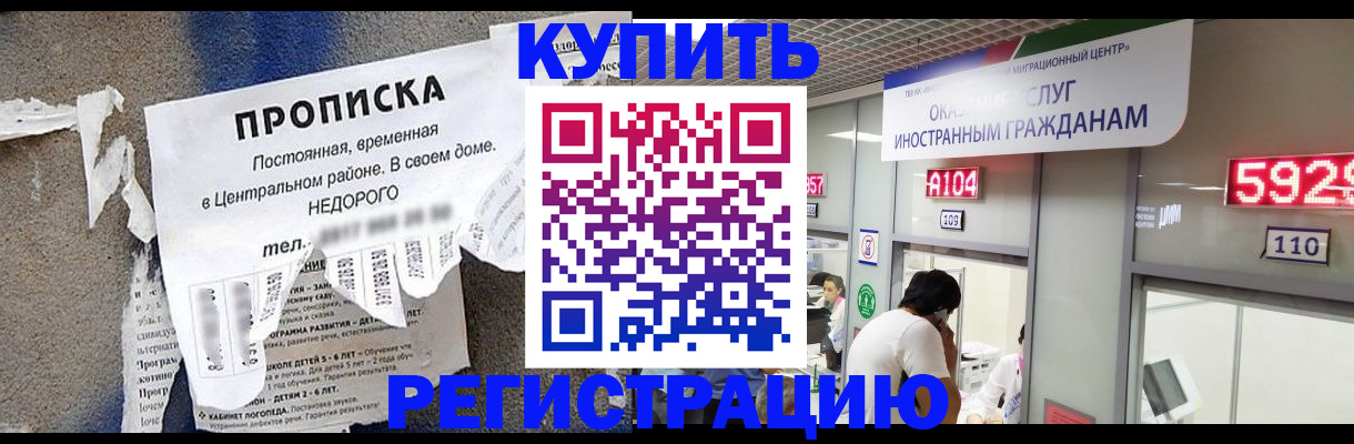 прописка в квартире в Новозыбкове
