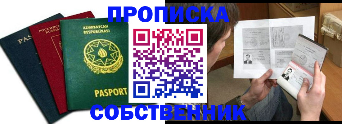 прописка законно в Новозыбкове