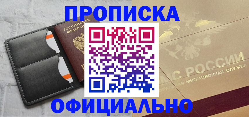прописка в квартире в Новозыбкове