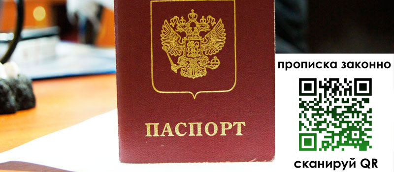 прописка в Новозыбкове прописка в Новозыбкове